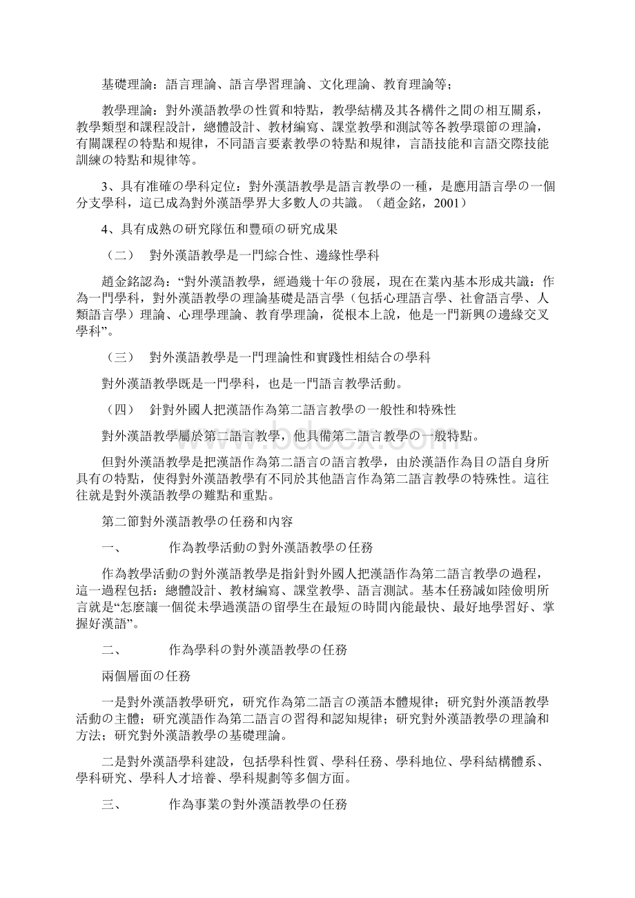 对外汉语教学概论全.docx_第2页