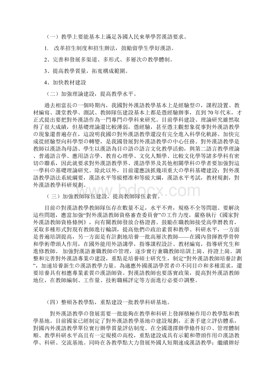 对外汉语教学概论全.docx_第3页