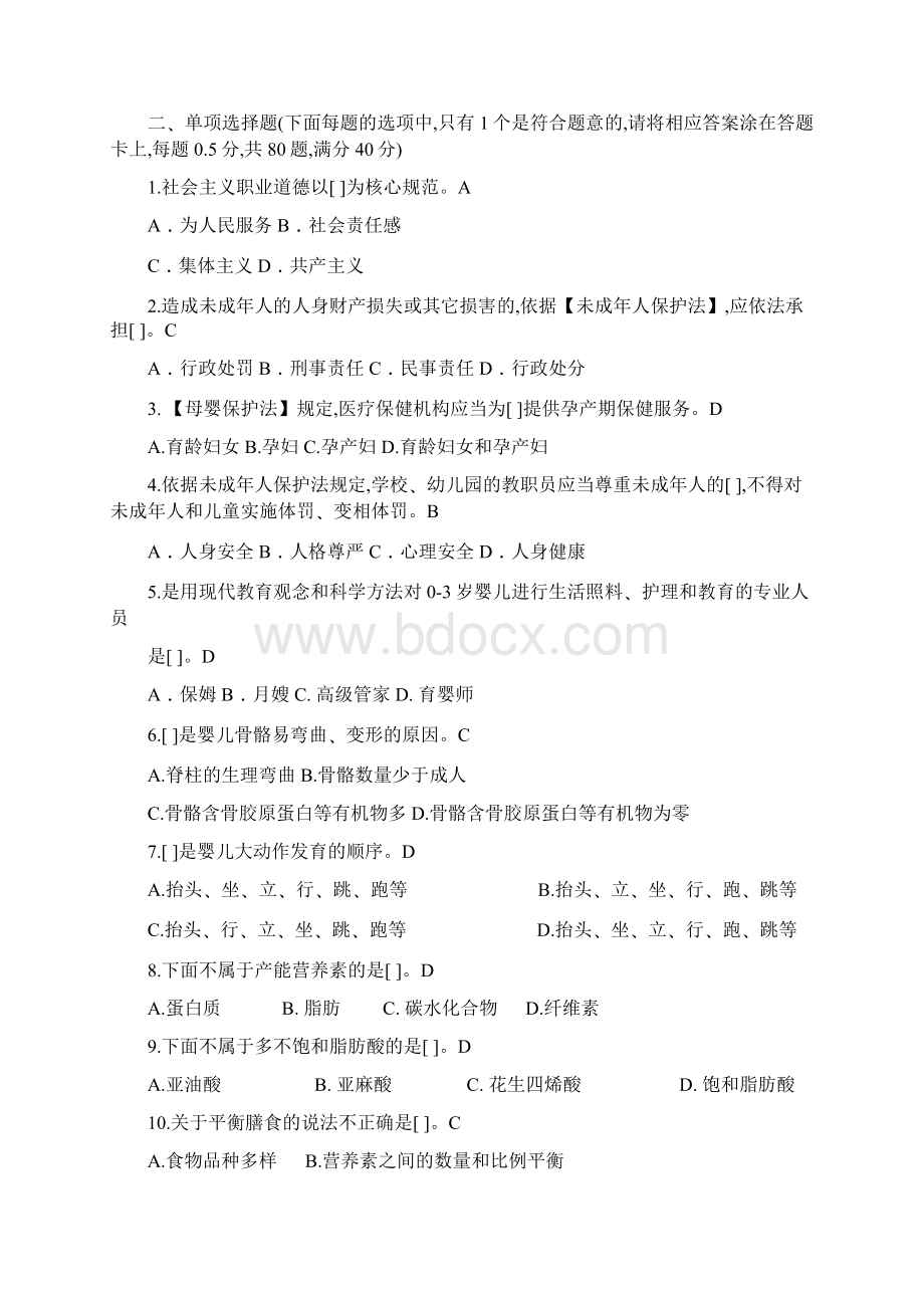 高级育婴师理论试题库Word格式文档下载.docx_第3页