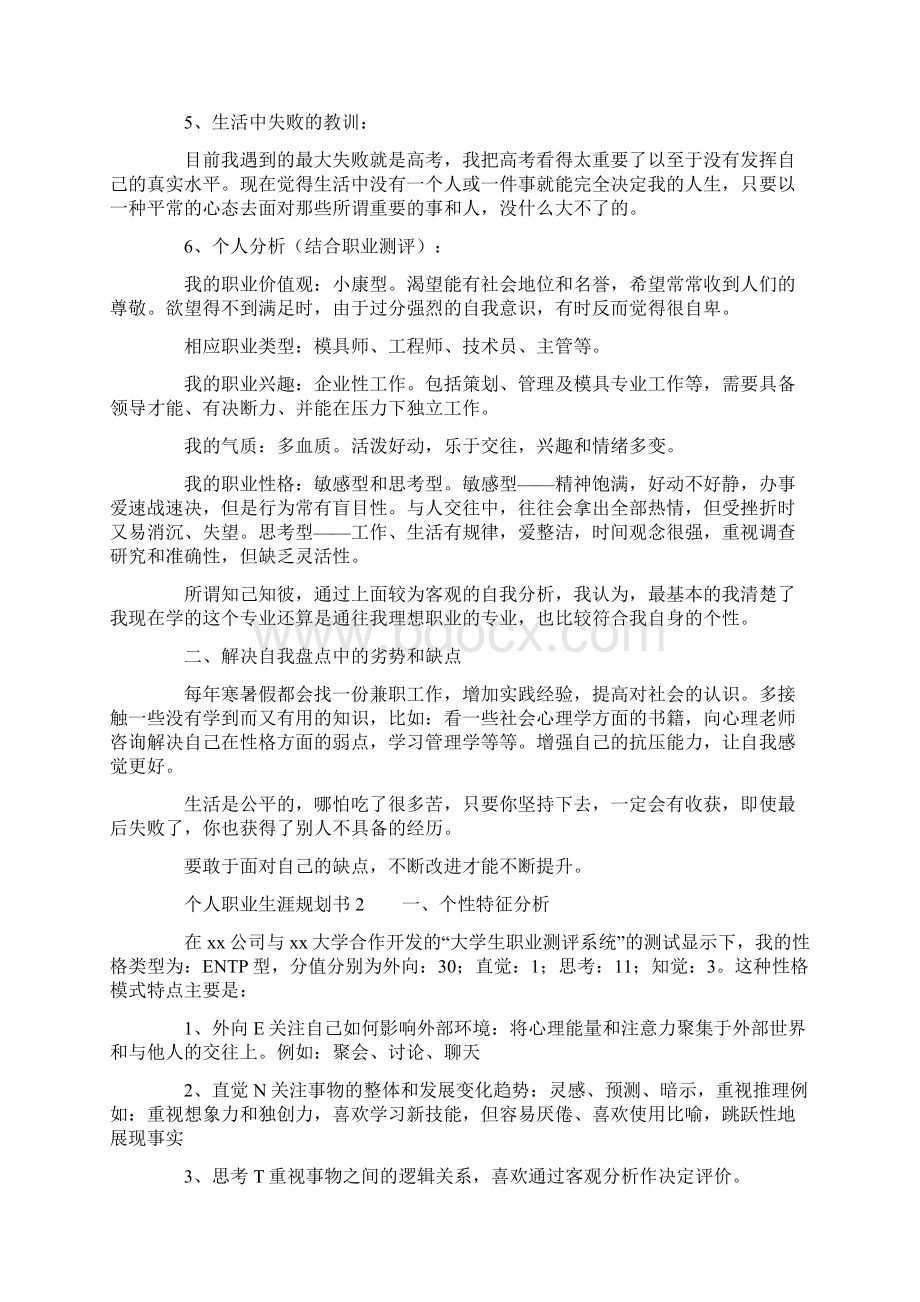 个人职业生涯规划书三篇.docx_第2页