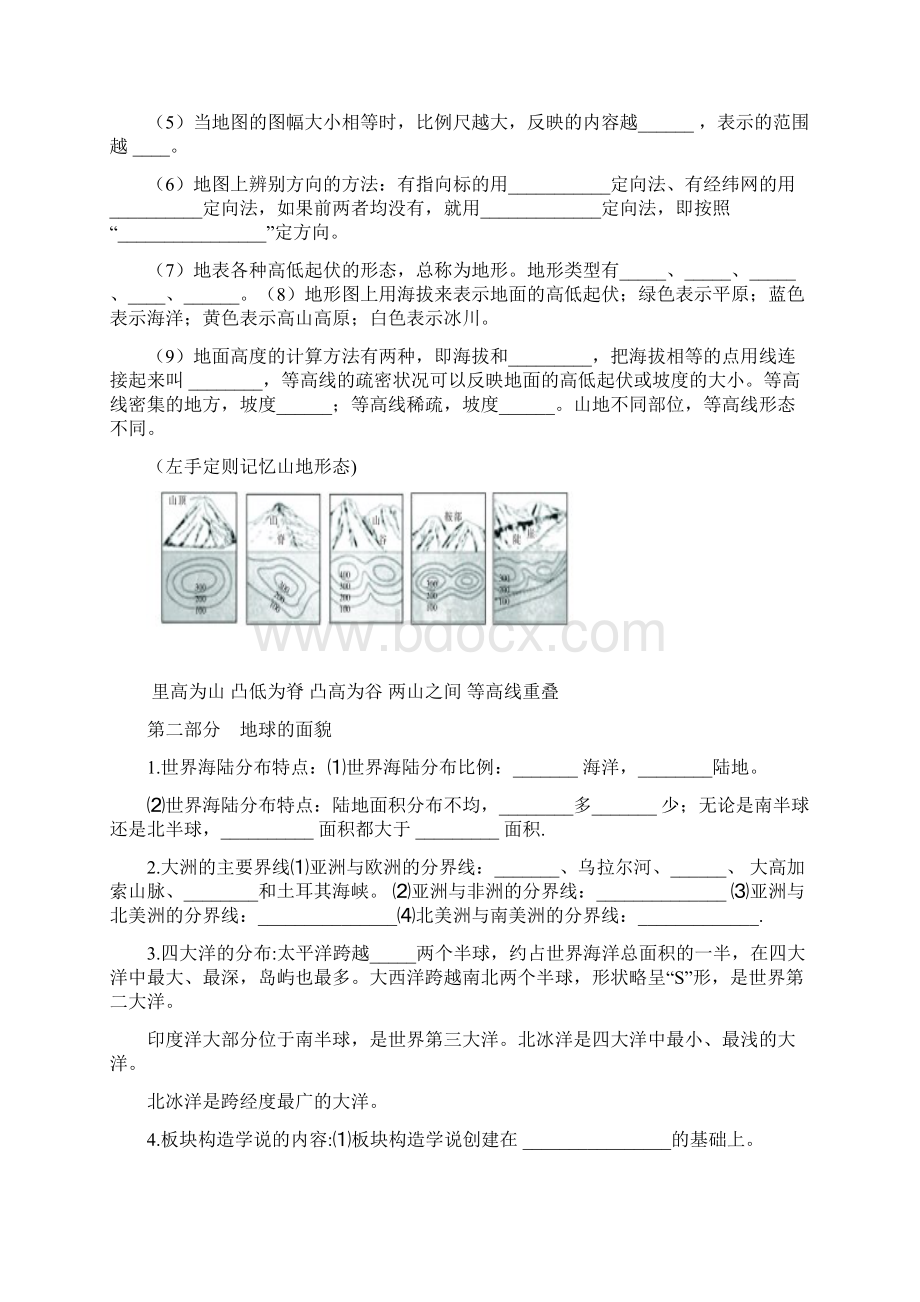 八年级地理会考资料七八年级全册复习提纲.docx_第2页