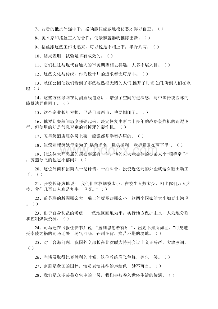 高二语文必修五基础知识测试.docx_第2页