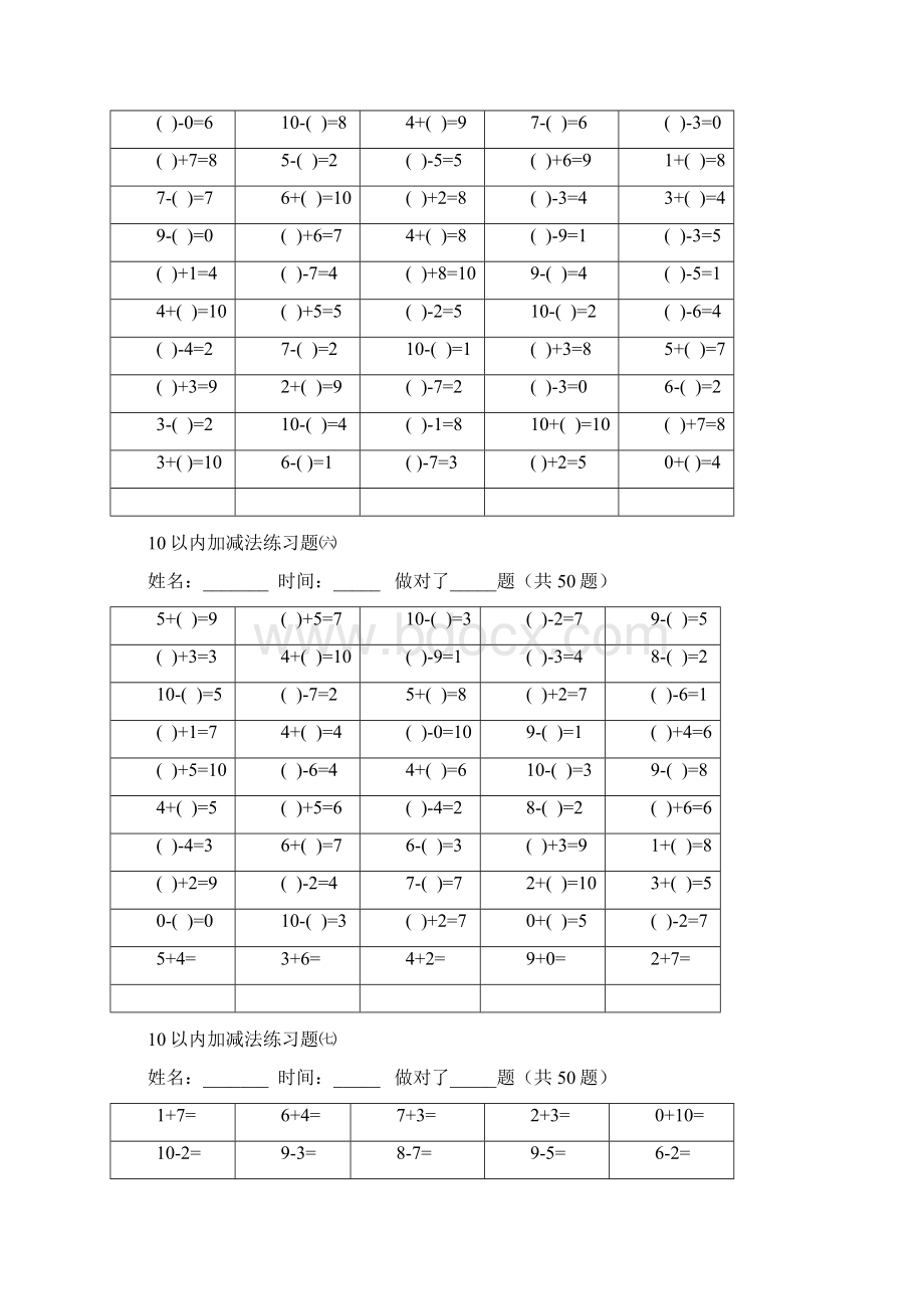 幼儿算术题10以内加减法直接打印版.docx_第3页