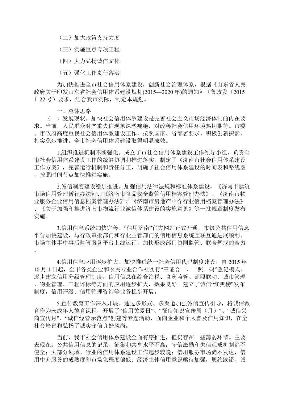 济南市社会信用体系建设规划Word文档格式.docx_第2页