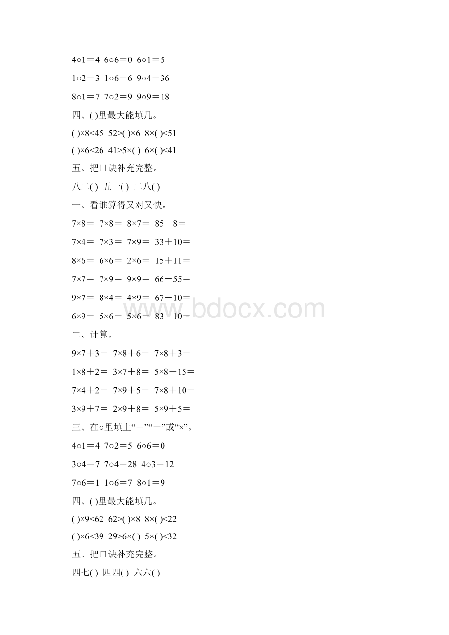 小学二年级数学上册《表内乘法二》精品练习题85Word文档下载推荐.docx_第3页