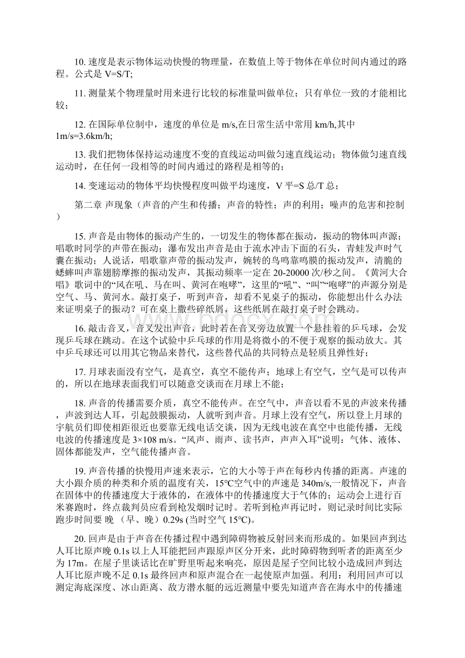 初中物理识记大综合Word格式.docx_第2页