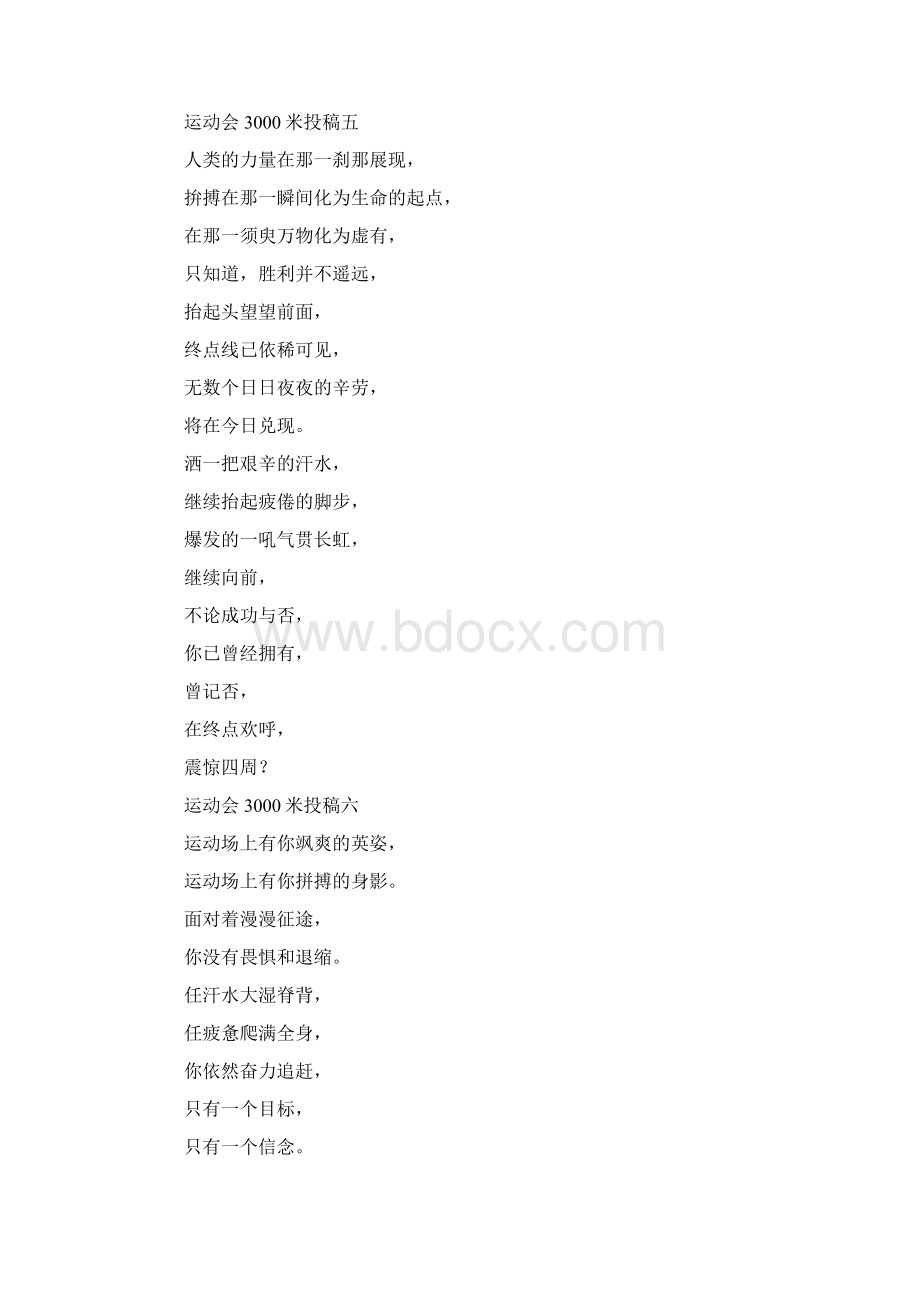 运动会3000米投稿12篇Word格式文档下载.docx_第3页