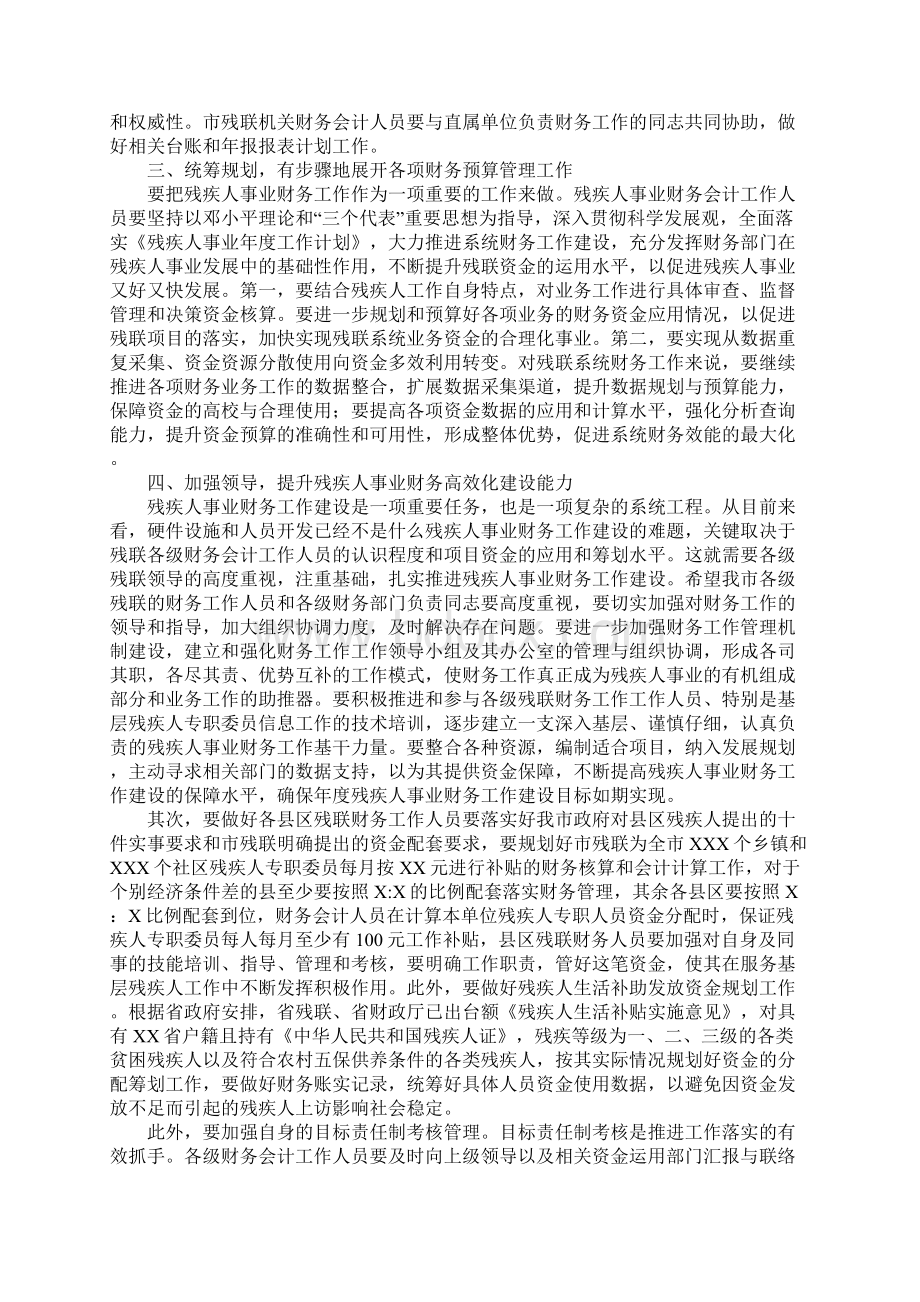 财务人员培训班讲话稿.docx_第3页