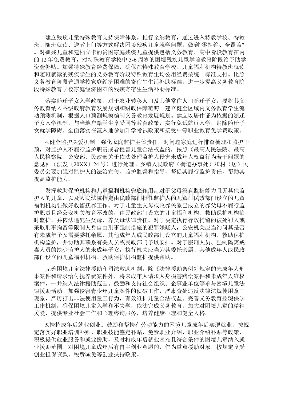 关于加强困境儿童保障工作的实施方案最新.docx_第3页