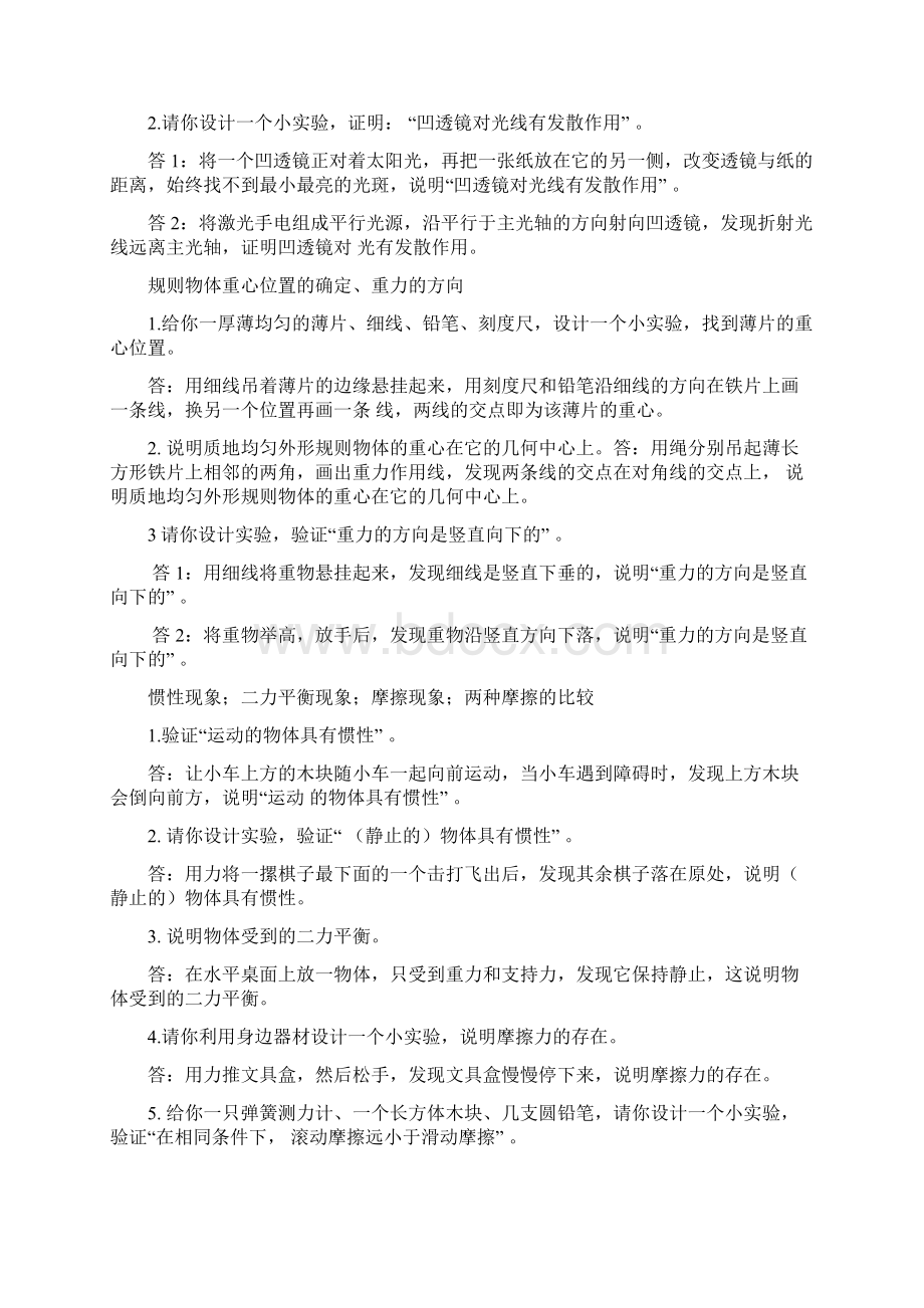 中考物理复习验证性实验.docx_第3页