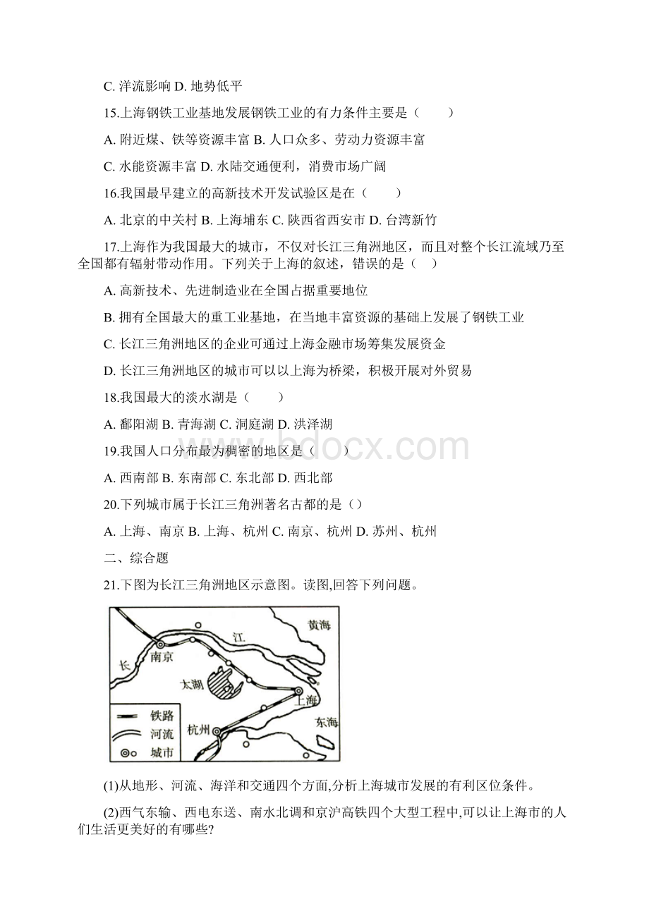 初中地理晋教版八年级下册第六章64长江三角洲地区练习题普通用卷Word下载.docx_第3页