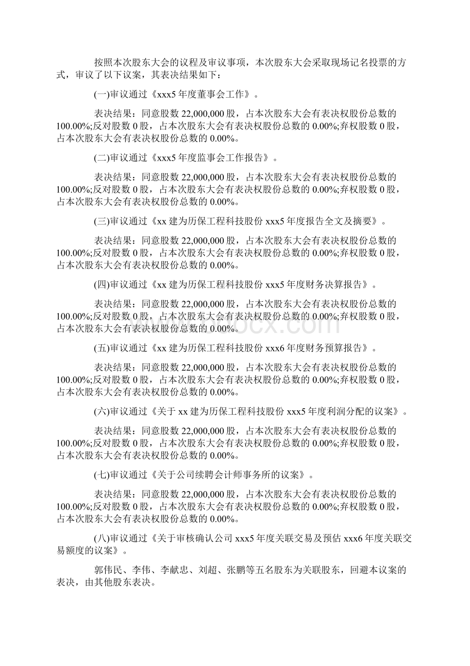 股东会法律意见书范本Word文件下载.docx_第2页