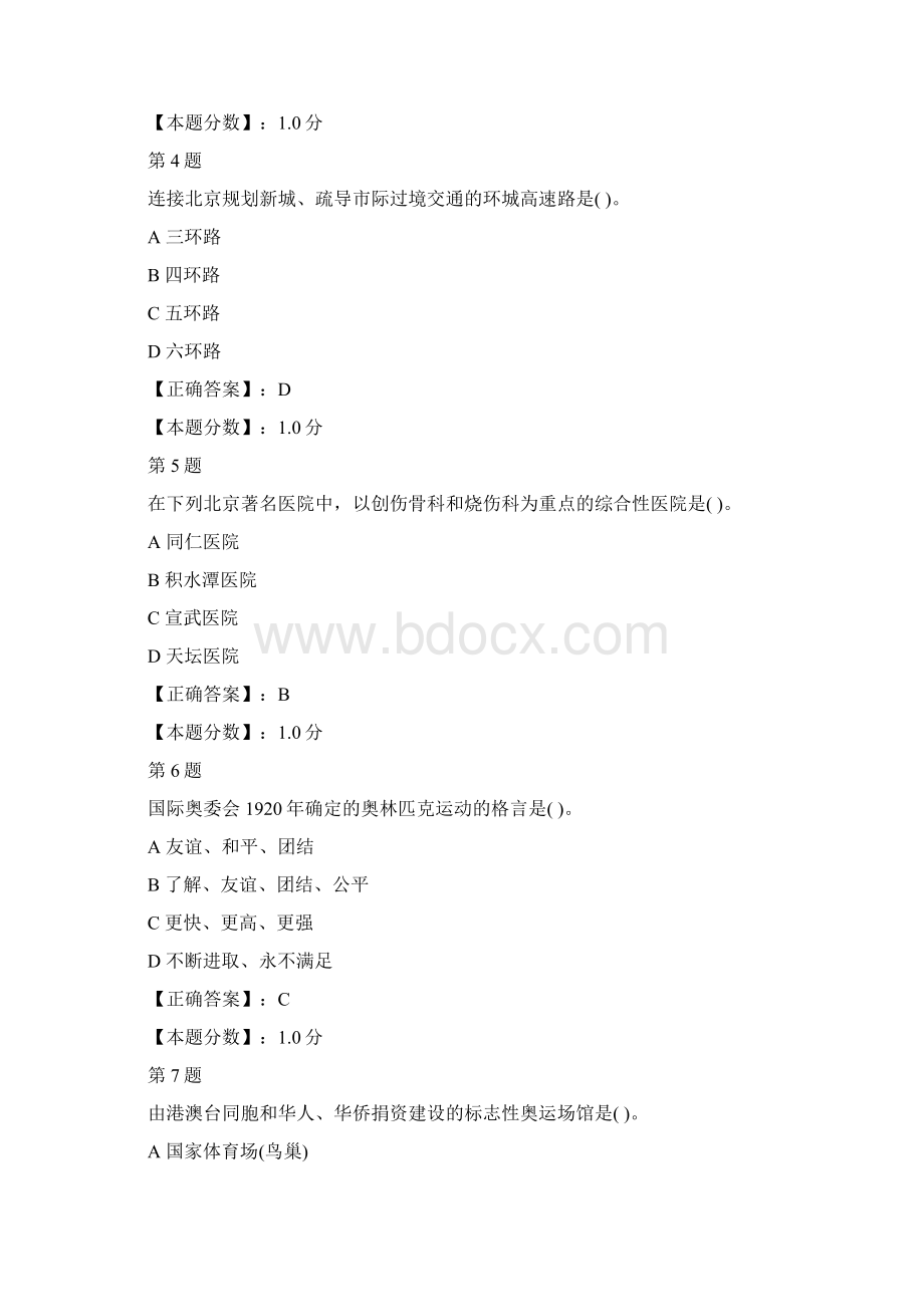 全国导游人员资格考试北京地区当代北京概况部分真题.docx_第2页