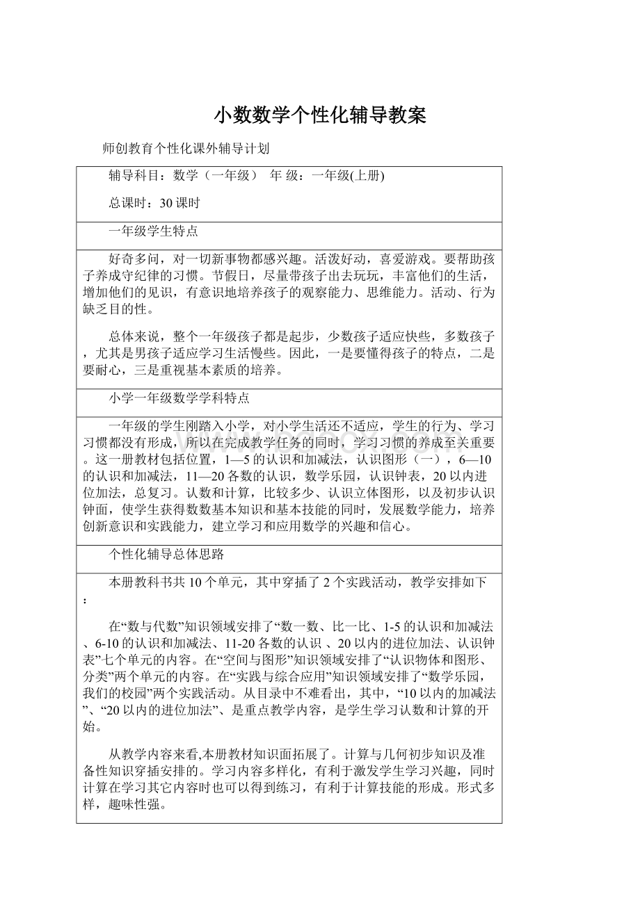 小数数学个性化辅导教案.docx