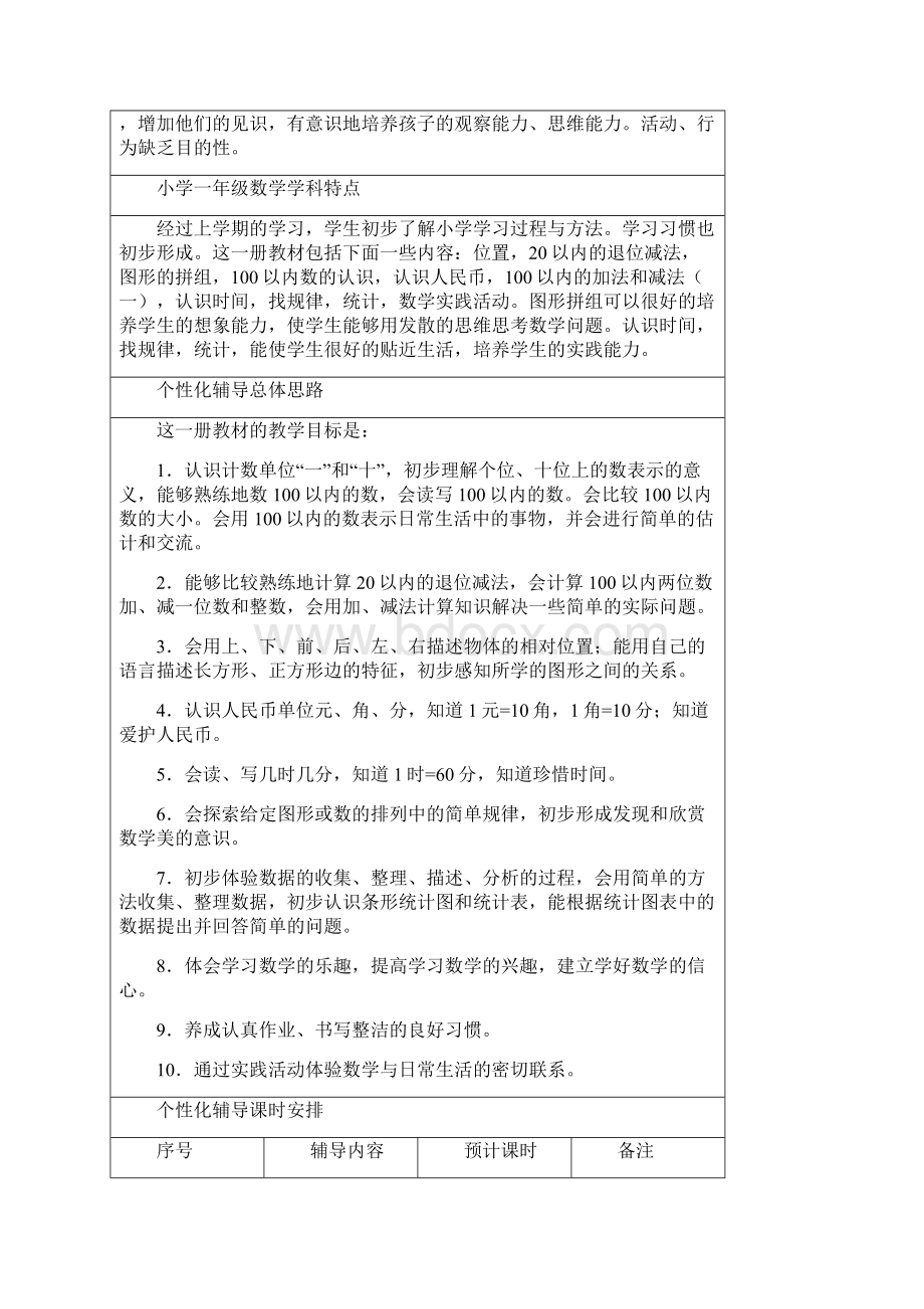 小数数学个性化辅导教案.docx_第3页