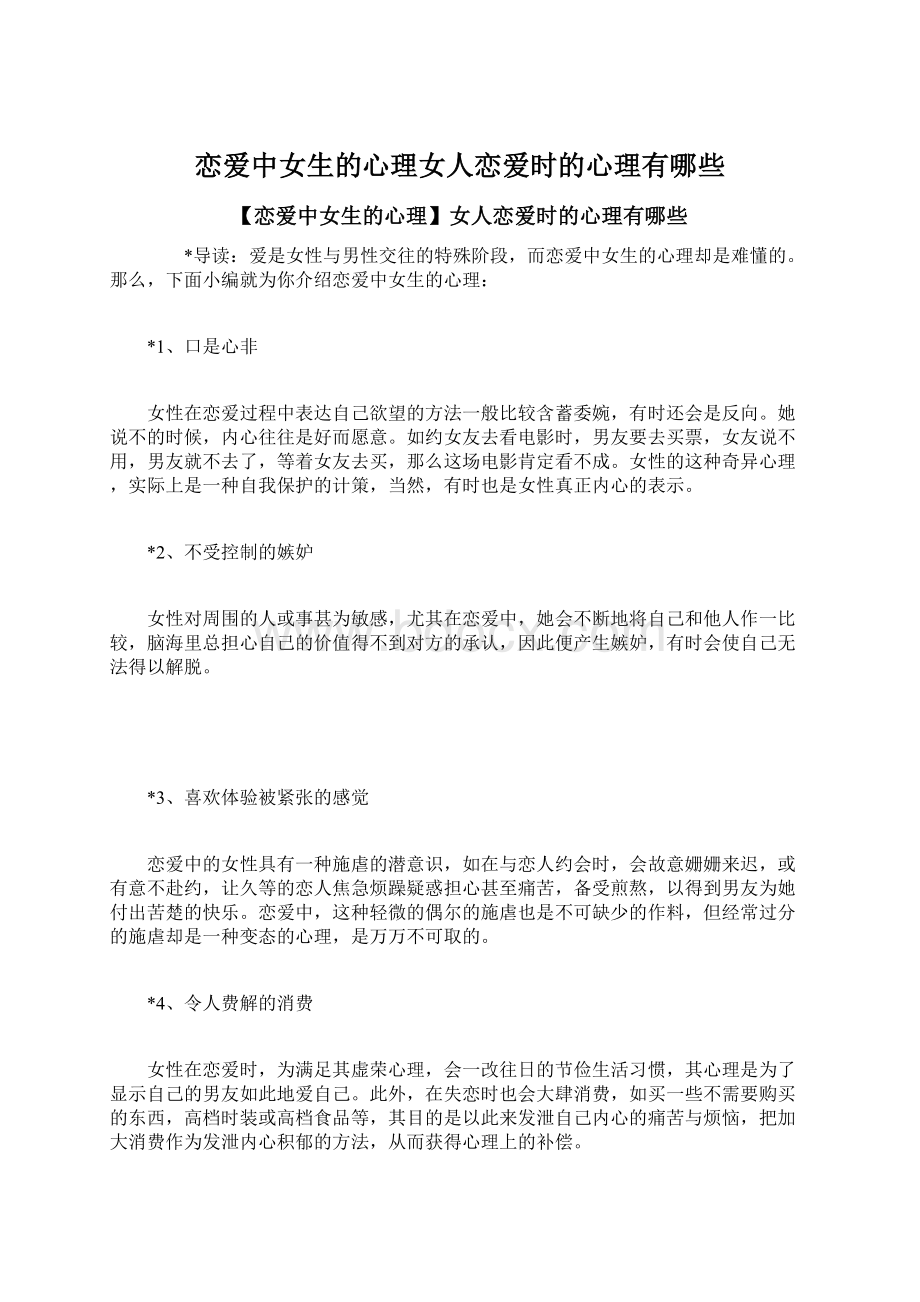 恋爱中女生的心理女人恋爱时的心理有哪些.docx_第1页