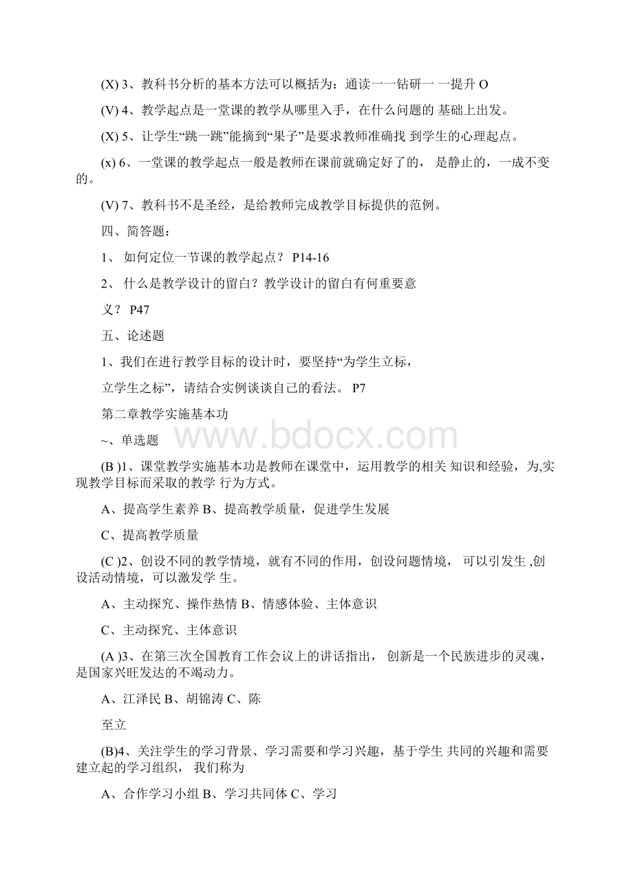 教师基本功考试复习题及参考答案Word格式文档下载.docx_第3页