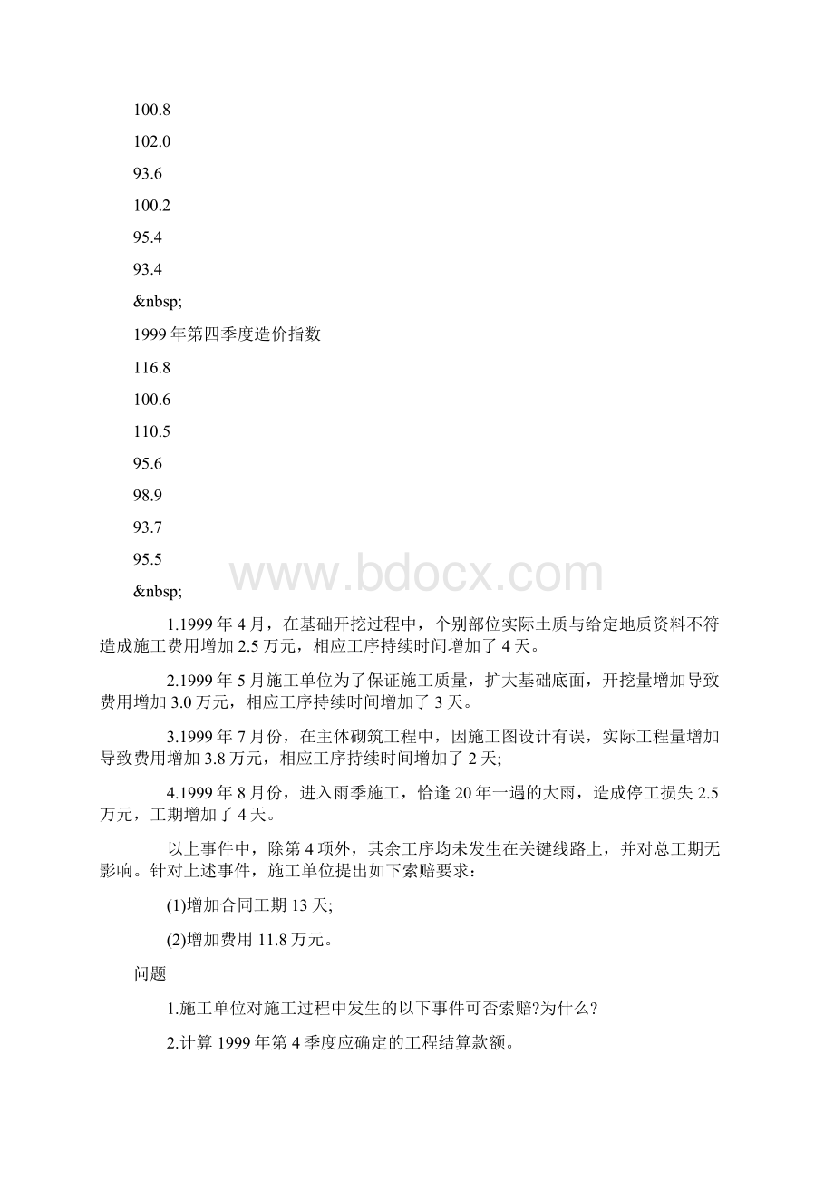 造价工程师《案例分析》考试试题及答案Word格式.docx_第2页