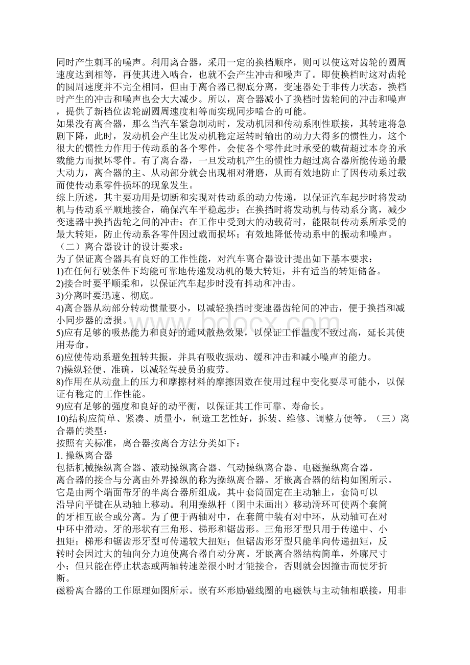 双盘离合器设计任务书Word格式.docx_第2页