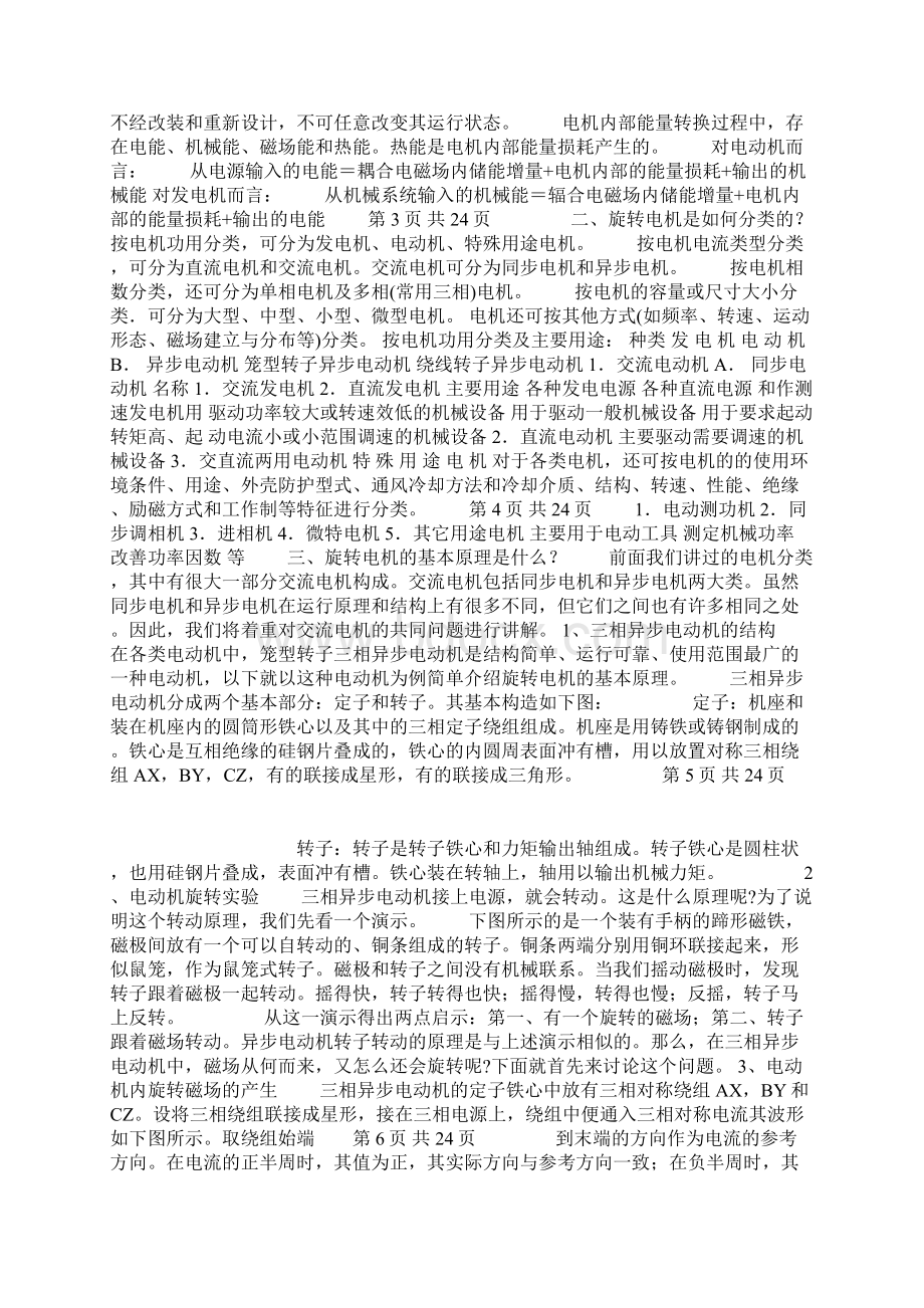 南阳防爆集团电机基本知识Word格式文档下载.docx_第2页