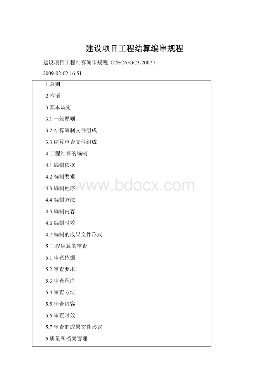 建设项目工程结算编审规程Word下载.docx