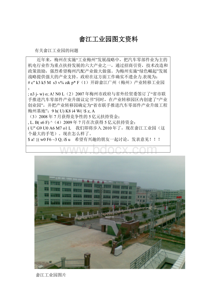 畲江工业园图文资料.docx_第1页