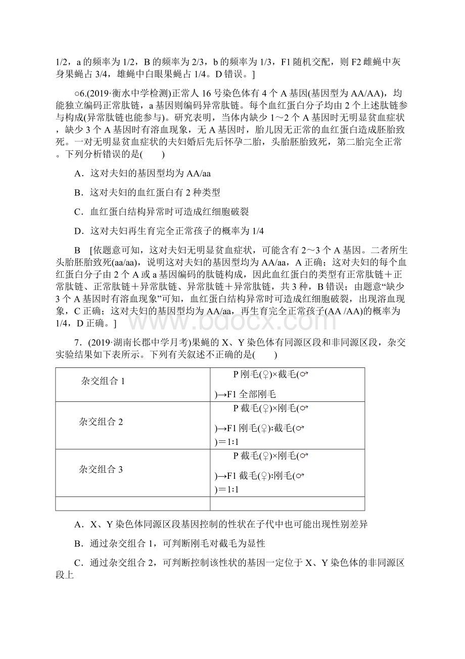 专题限时集训8 遗传定律伴性遗传和人类B.docx_第3页