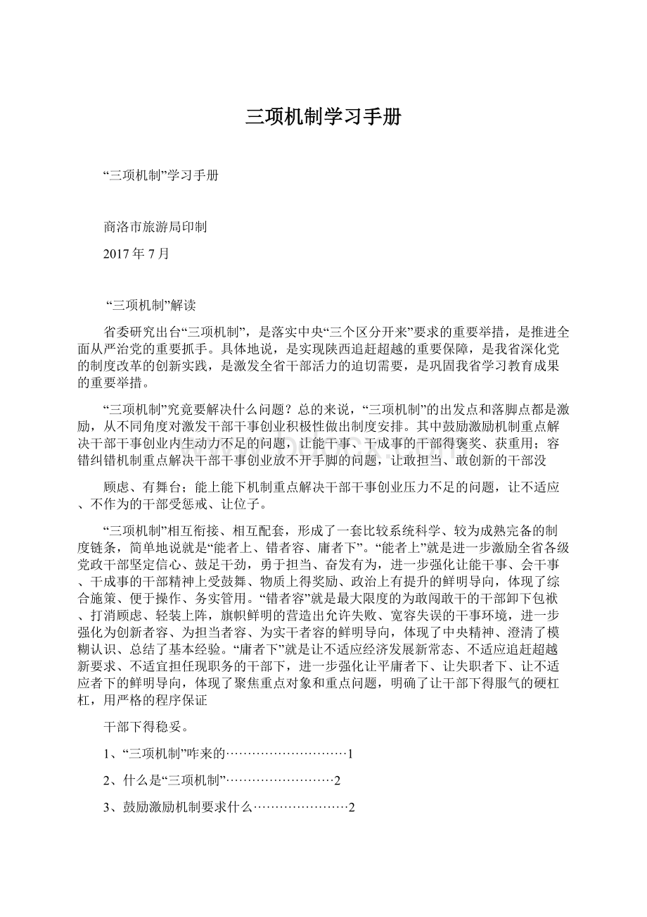 三项机制学习手册Word下载.docx_第1页