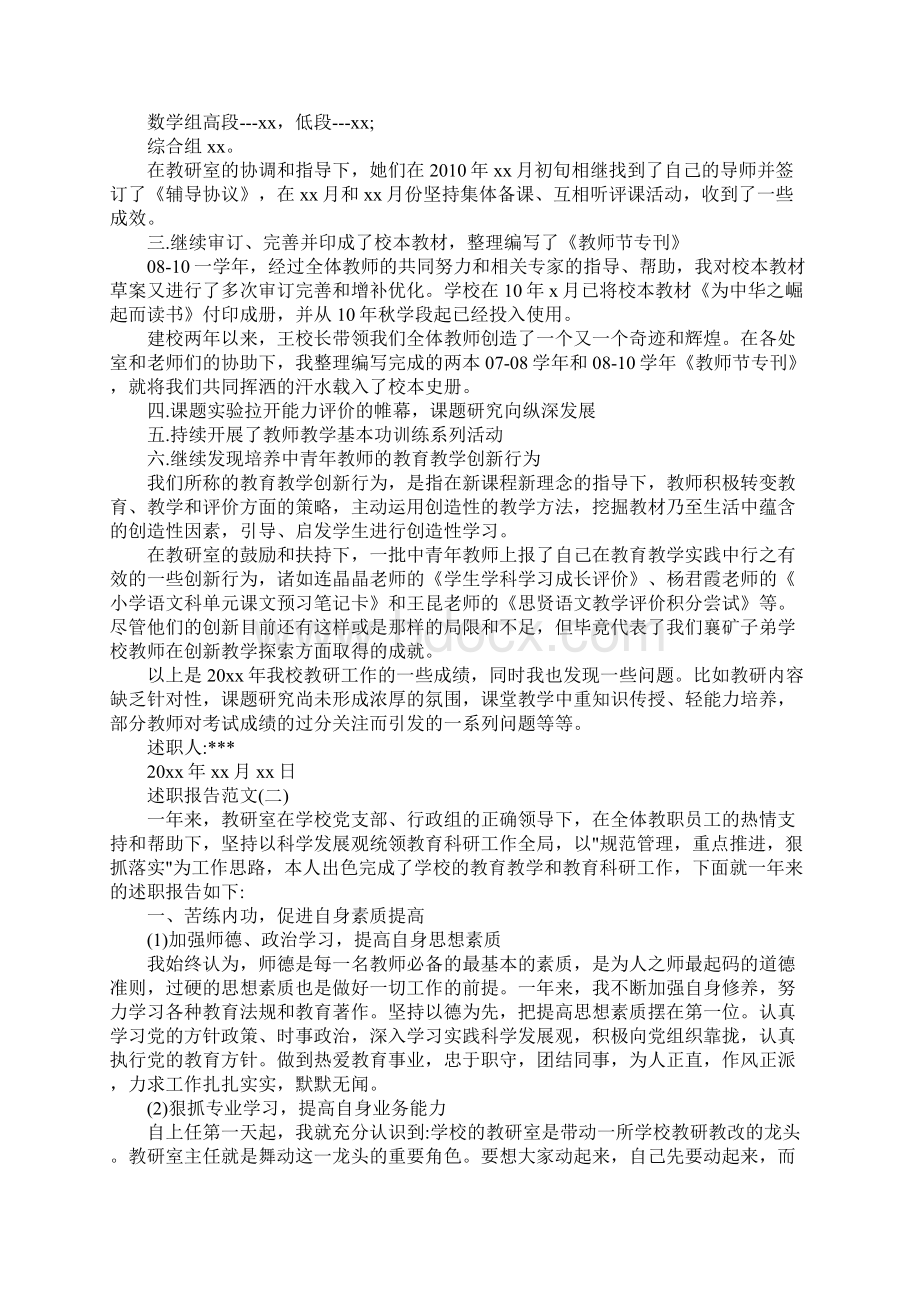 度优秀小学教研室主任述职报告精彩范文五篇.docx_第2页