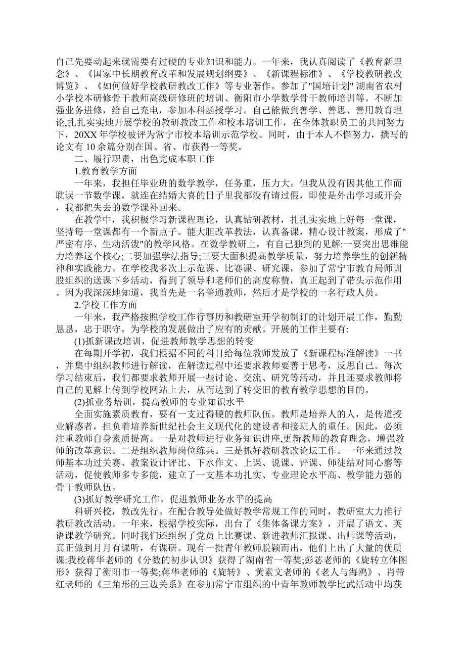 度优秀小学教研室主任述职报告精彩范文五篇.docx_第3页