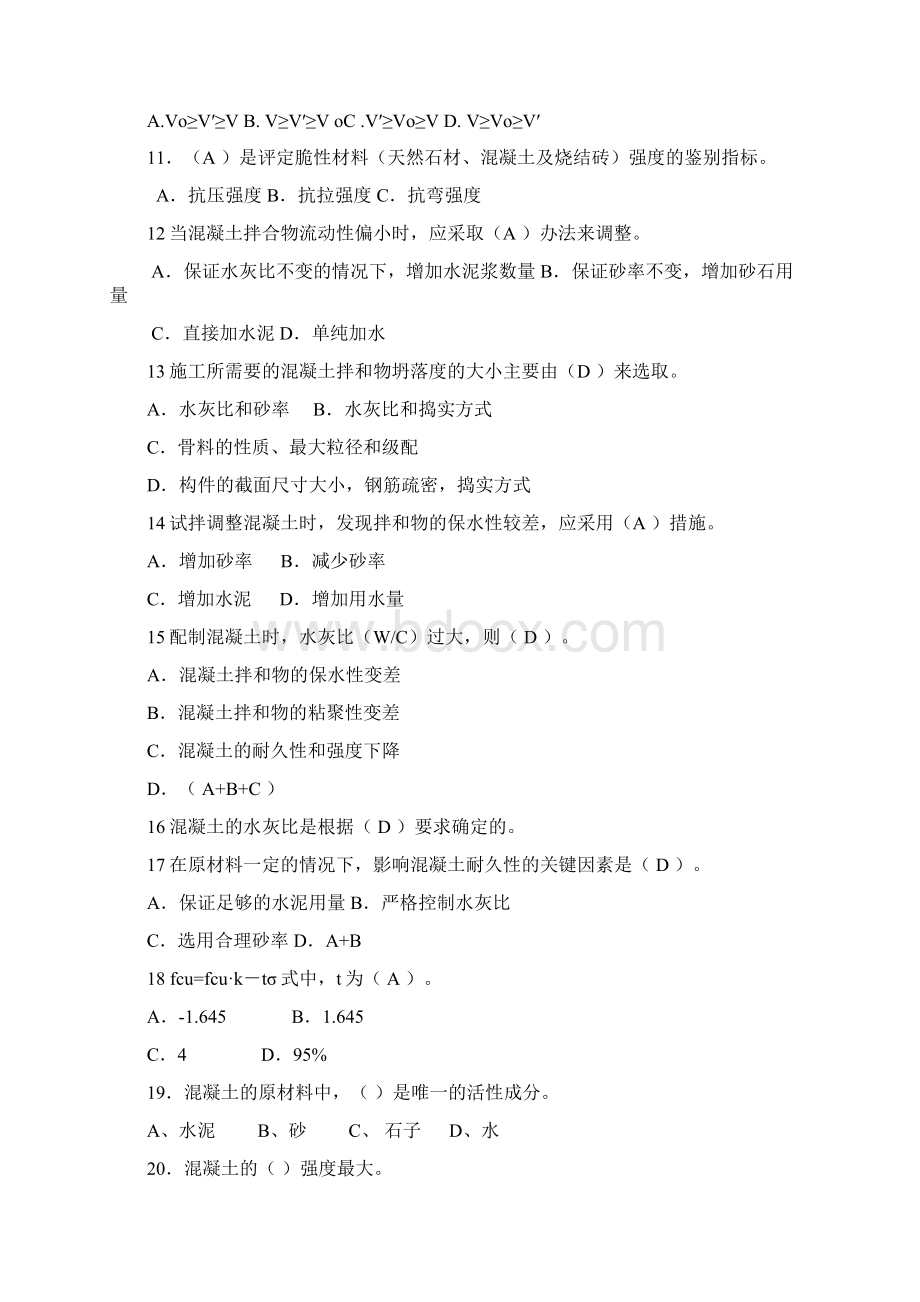 湖南政公用工程专业技术职务任职资格考试文档格式.docx_第2页