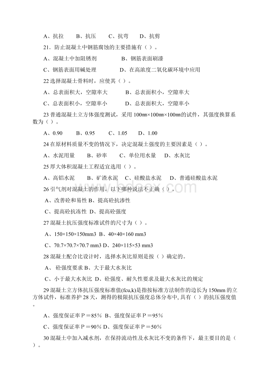 湖南政公用工程专业技术职务任职资格考试文档格式.docx_第3页