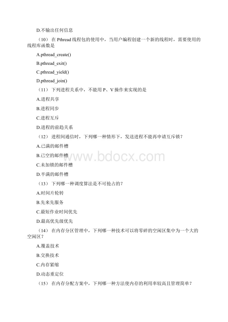 版全国计算机等级考试四级网络工程师模拟三.docx_第3页