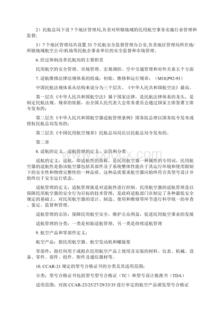 民航法规考试汇总.docx_第2页