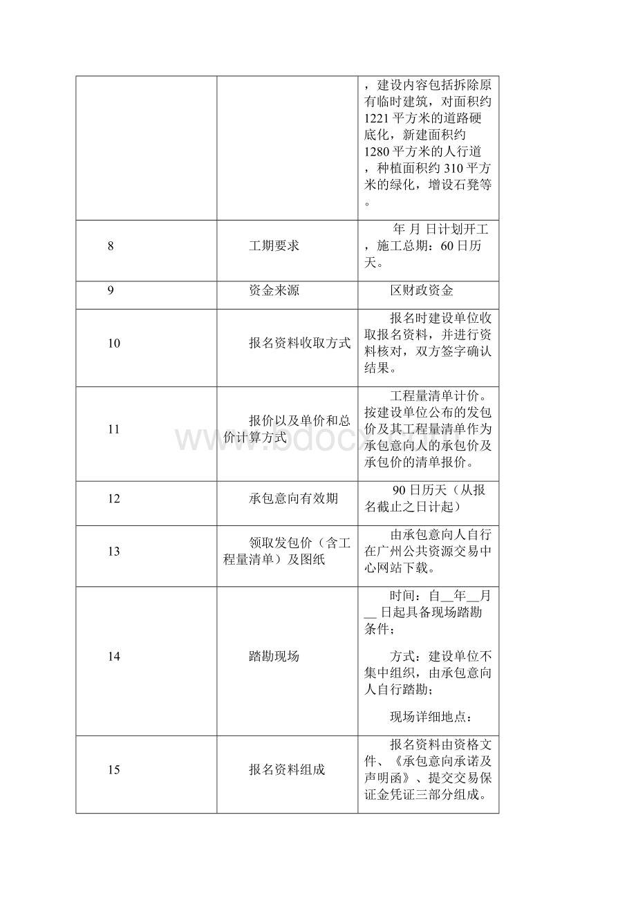 万顷沙镇年丰村中心村整治工程Word文档格式.docx_第3页