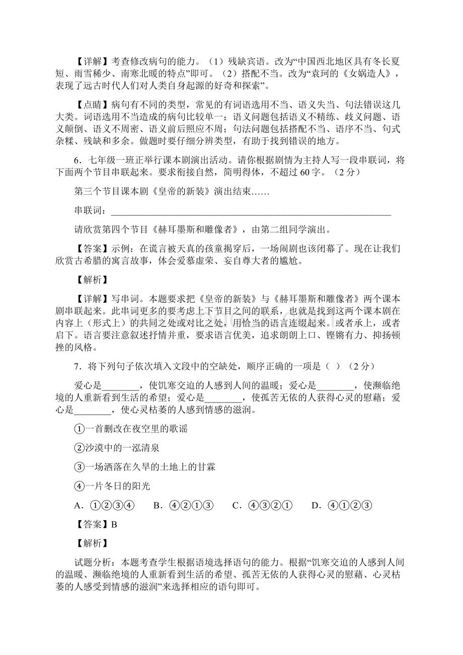 《学年同步单元双基双测AB卷》部编人教版七年级+第6单元+A卷.docx_第3页