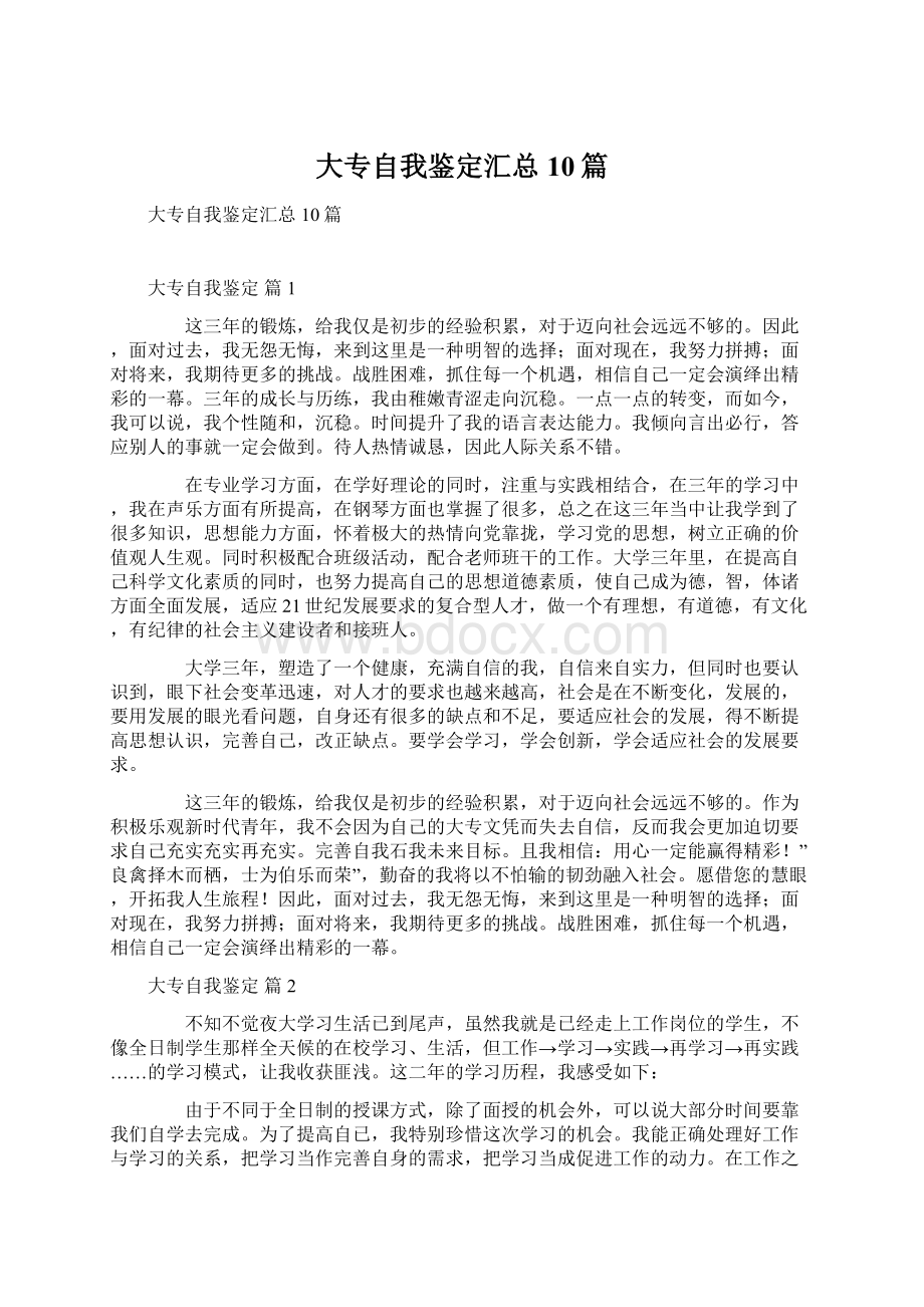 大专自我鉴定汇总10篇.docx_第1页