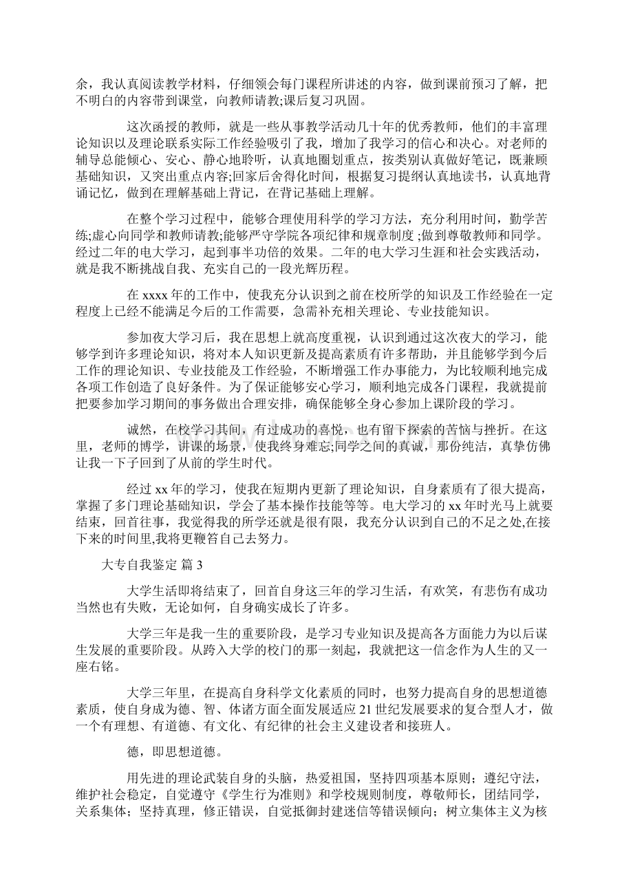 大专自我鉴定汇总10篇.docx_第2页