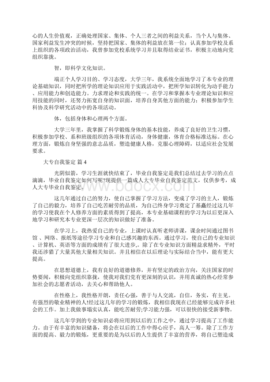 大专自我鉴定汇总10篇.docx_第3页