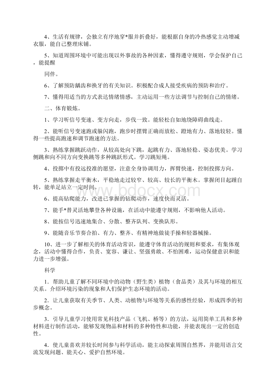 幼儿园大班下学期教学计划表 2.docx_第2页