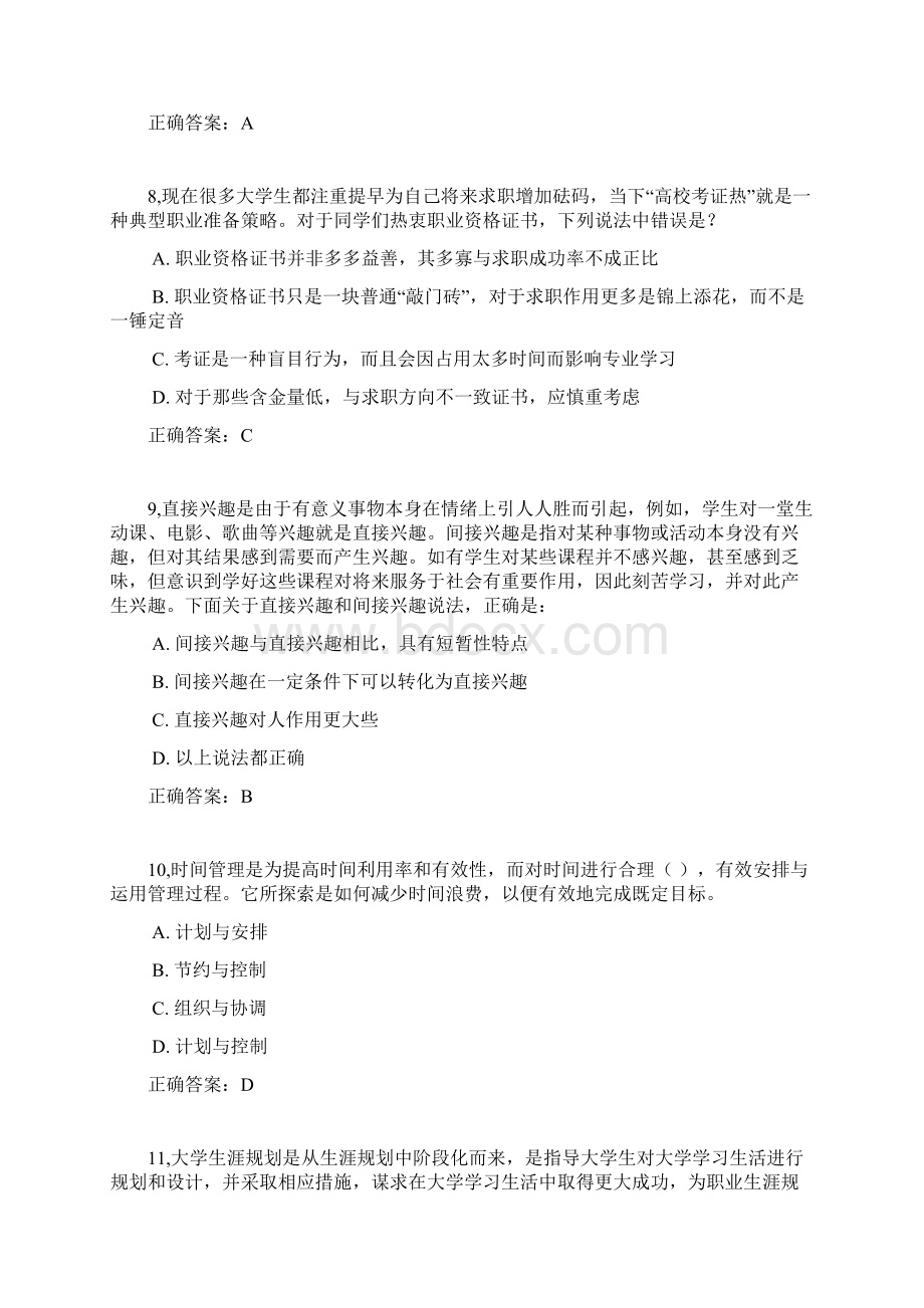 大学生职业发展与就业指导考试试题与标准答案.docx_第3页