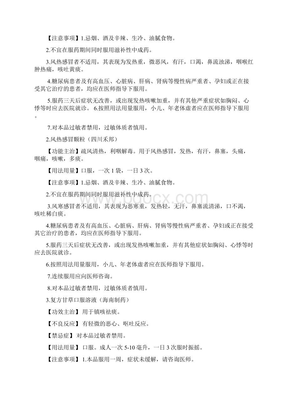 中成药感冒止咳类学习材料一.docx_第3页