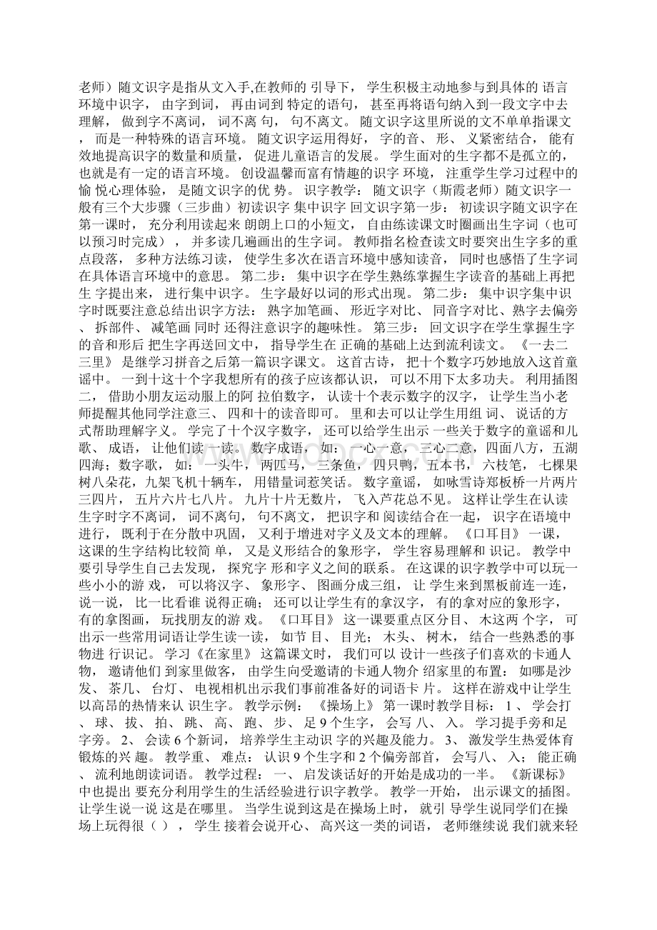 一年级语文上册第二单元识字教学.docx_第2页