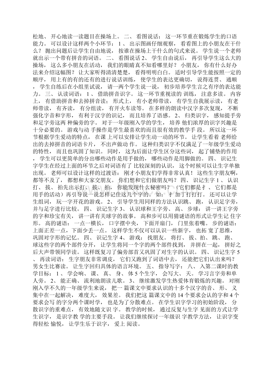 一年级语文上册第二单元识字教学.docx_第3页