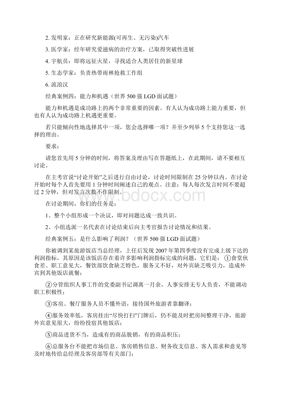 无领导与宝洁八大问解析.docx_第2页