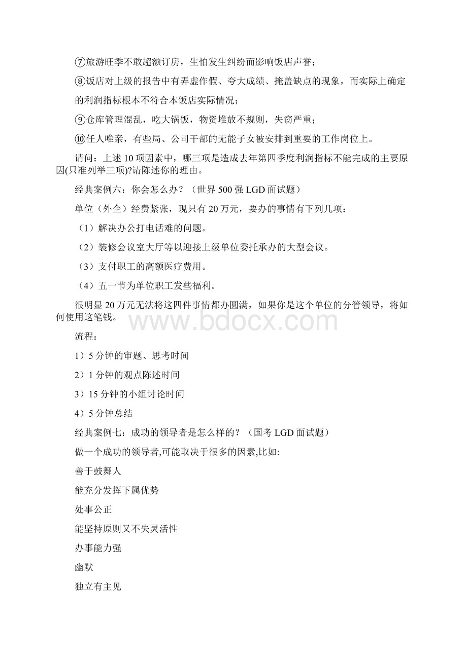 无领导与宝洁八大问解析.docx_第3页