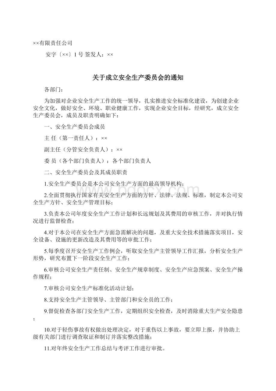 危险化学品经营不储存安全生产记录档案Word文件下载.docx_第2页