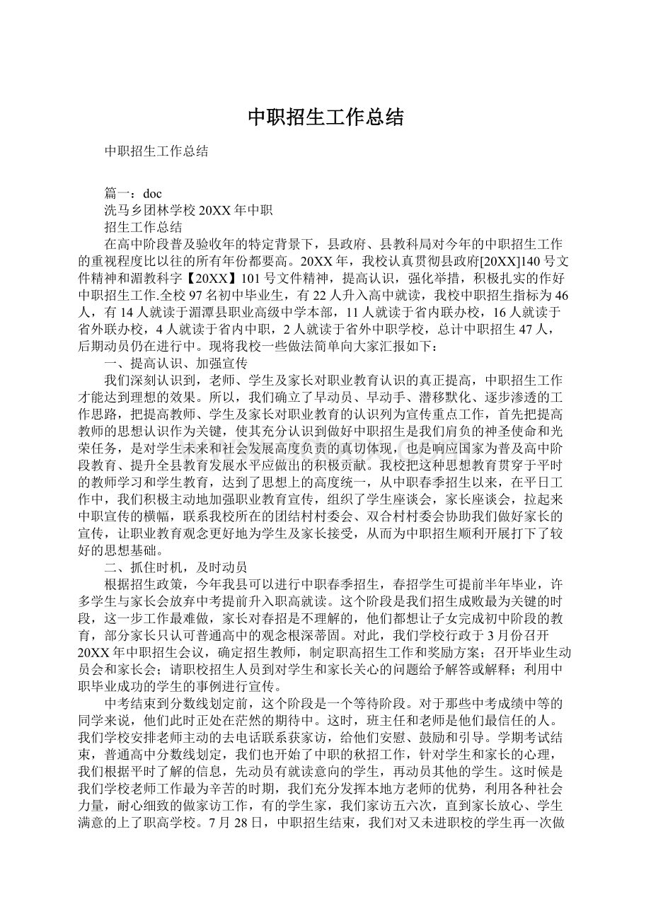 中职招生工作总结.docx_第1页