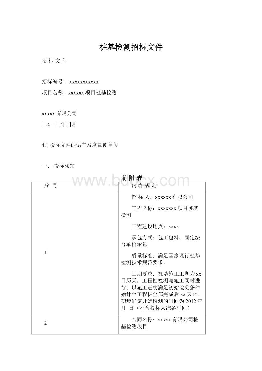 桩基检测招标文件.docx