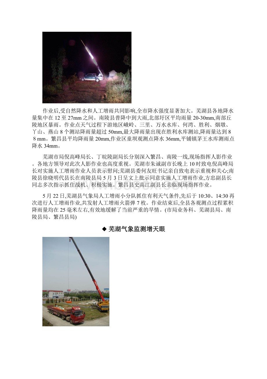 北京市关于建立本市安全生产综合监管工作制度的指导意见Word文件下载.docx_第3页